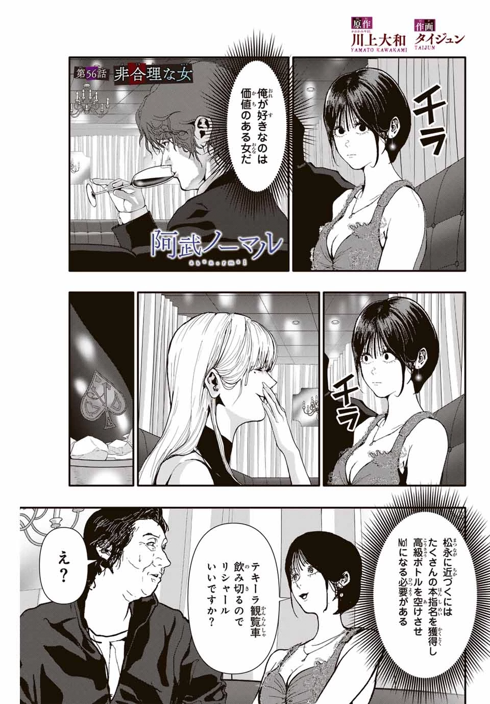 阿武ノーマル 第56話 - 1