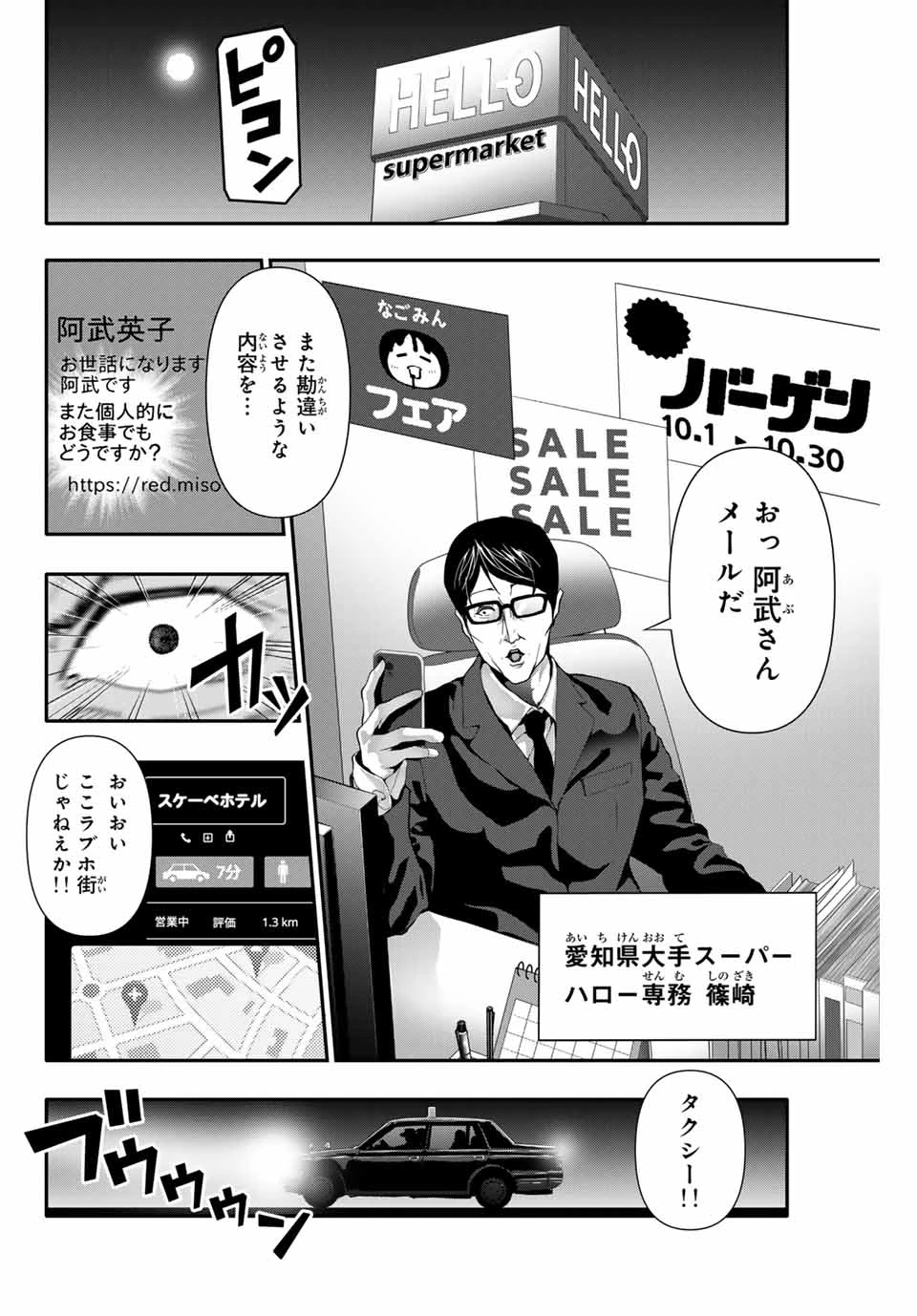 阿武ノーマル 第56話 - 2
