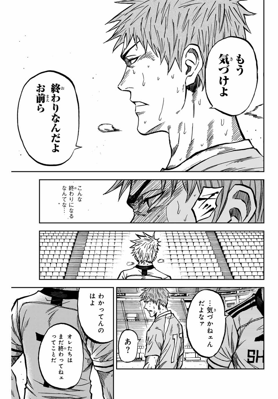 蒼く染めろ 第151話 - 5