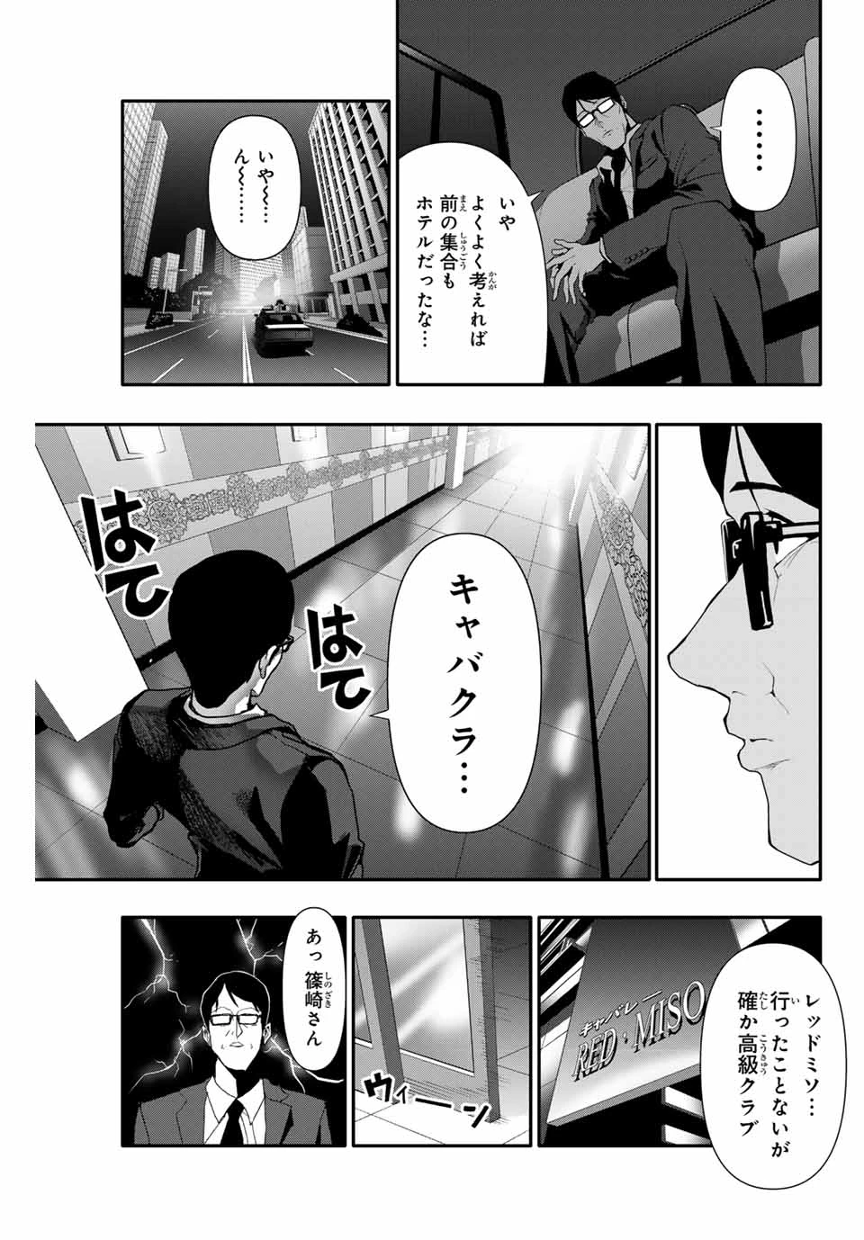 阿武ノーマル 第56話 - 3