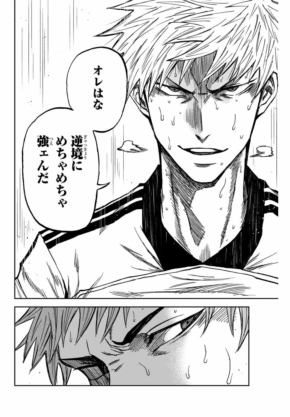 蒼く染めろ 第151話 - 6