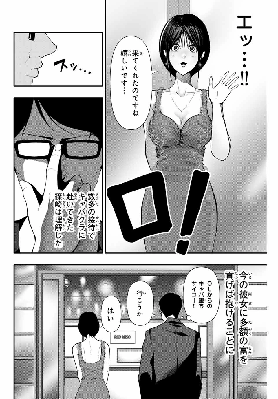 阿武ノーマル 第56話 - 4