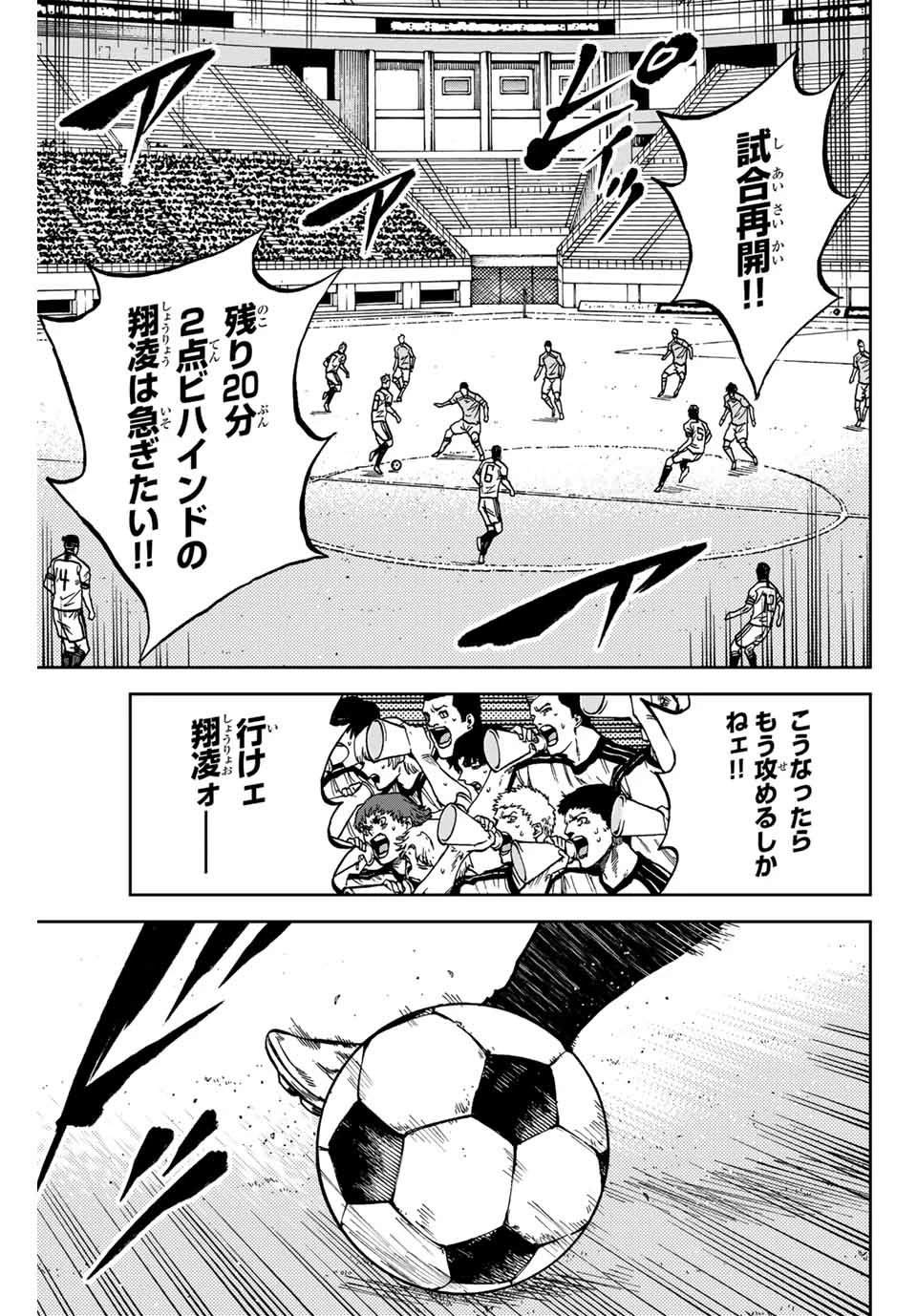 蒼く染めろ 第151話 - 7