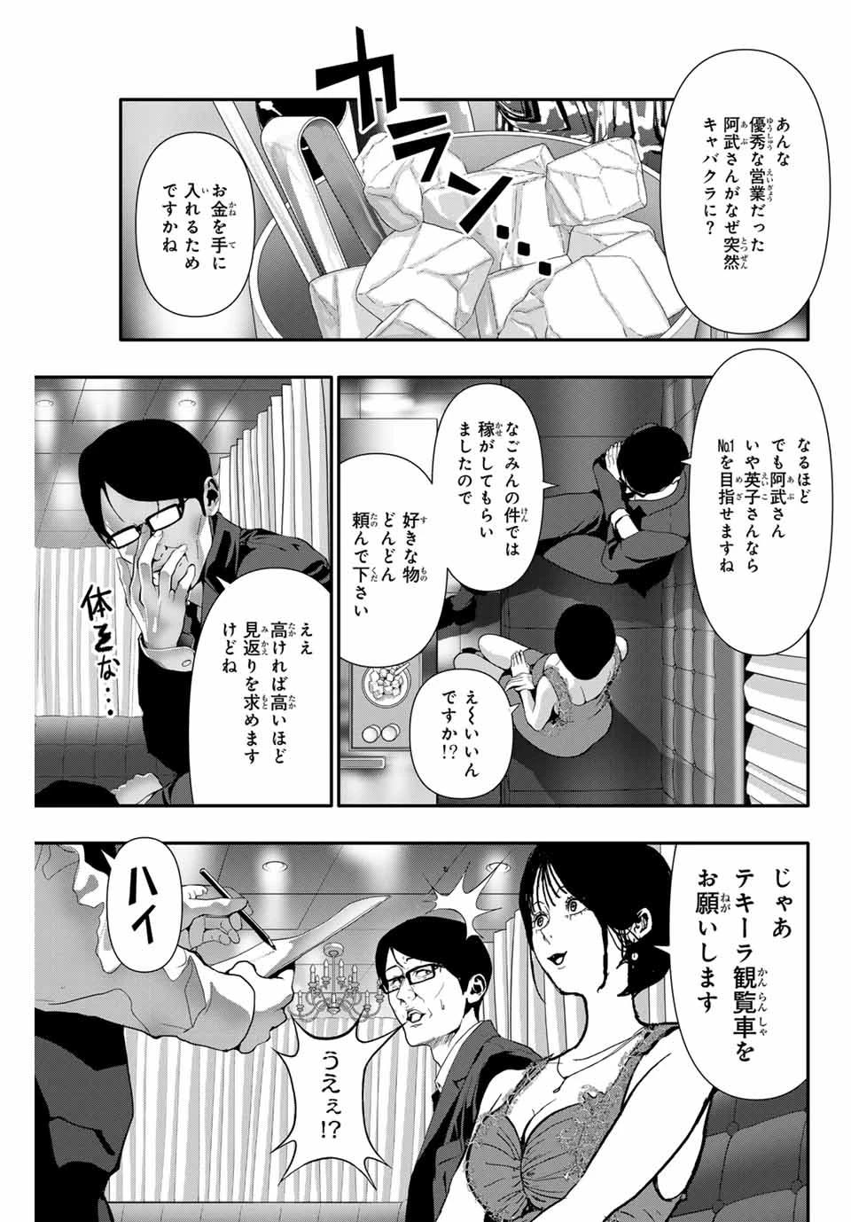 阿武ノーマル 第56話 - 5