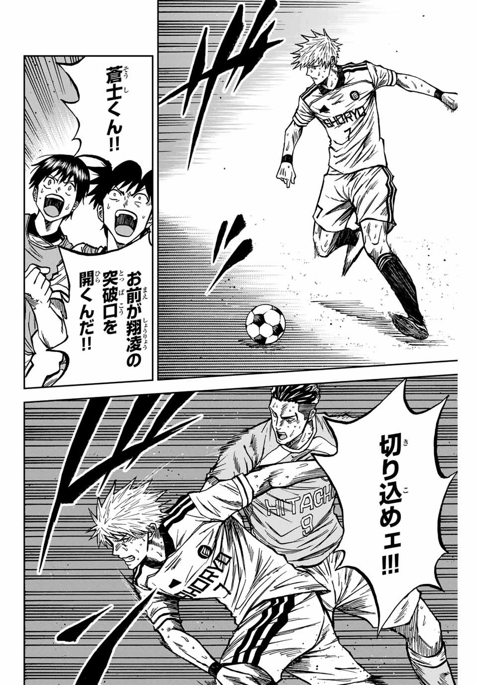 蒼く染めろ 第151話 - 8