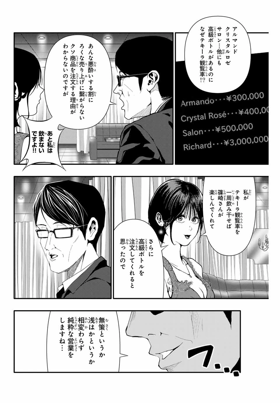 阿武ノーマル 第56話 - 6