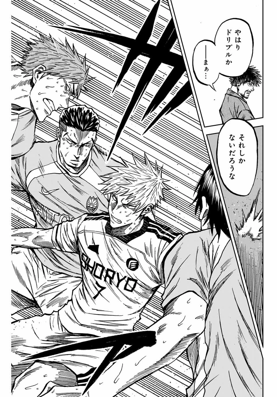 蒼く染めろ 第151話 - 9