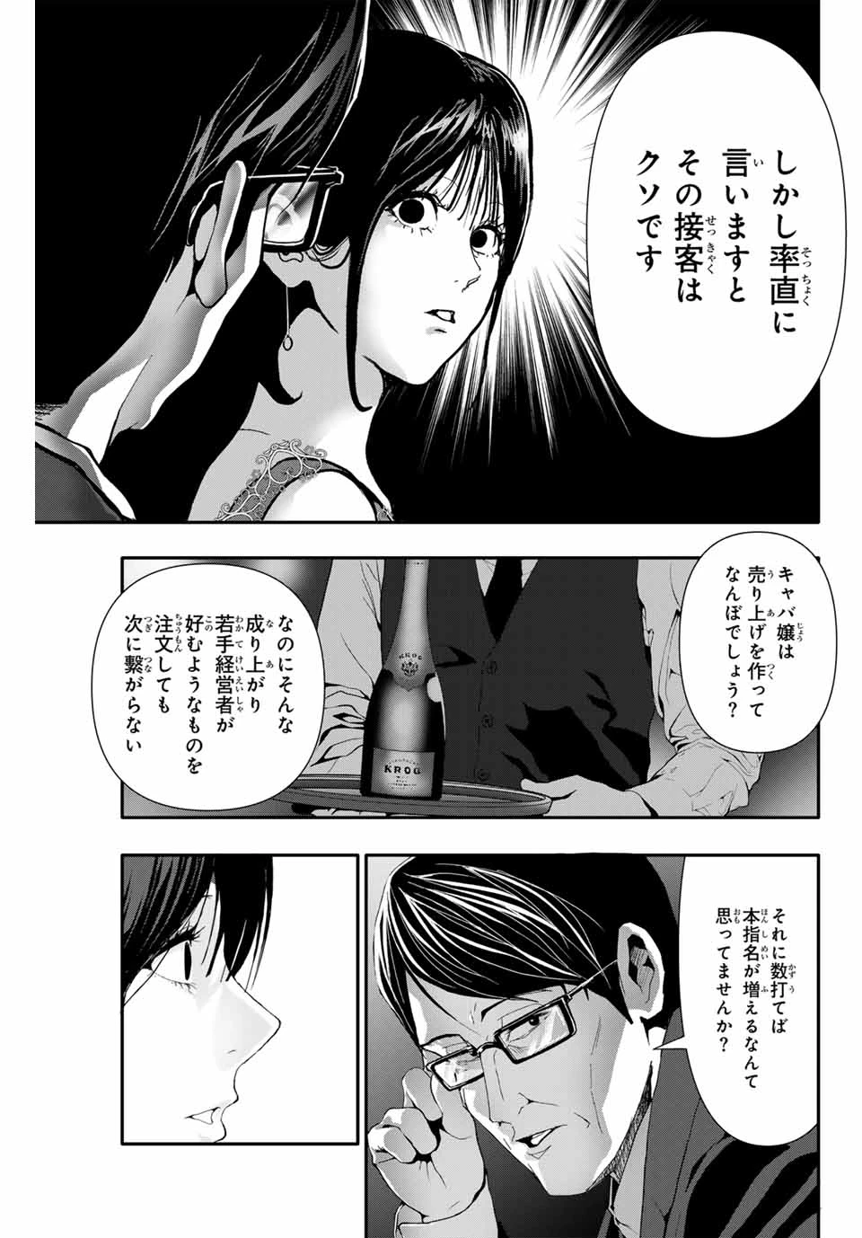 阿武ノーマル 第56話 - 7