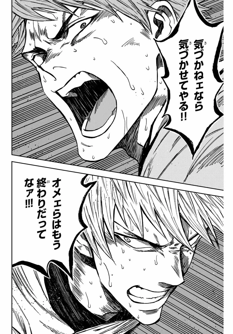 蒼く染めろ 第151話 - 10