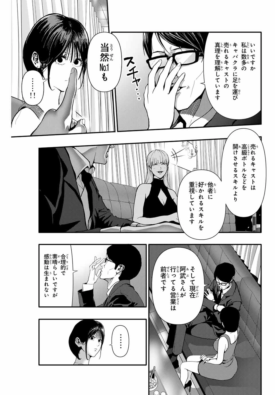 阿武ノーマル 第56話 - 9