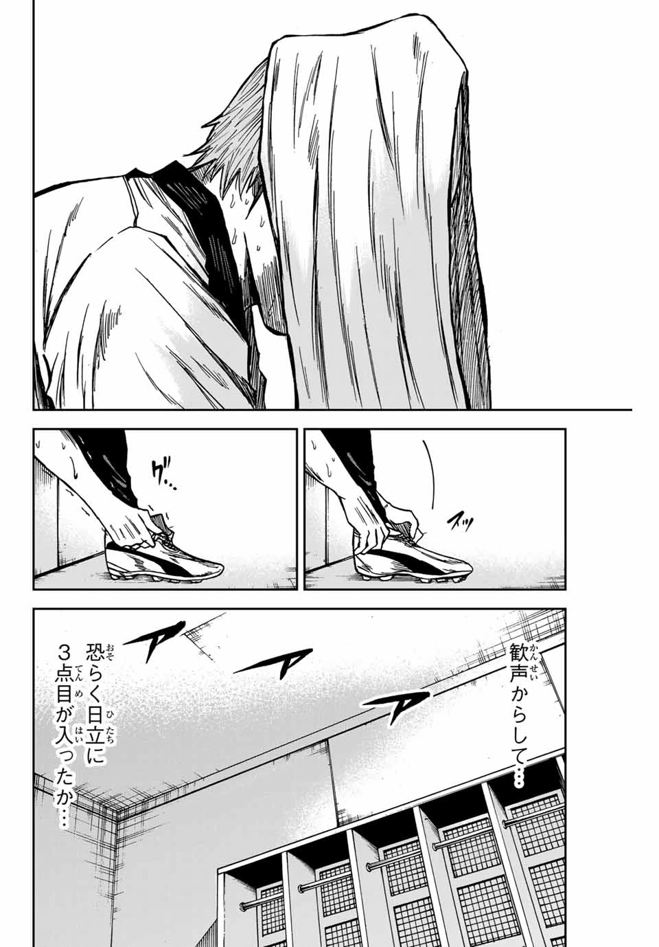 蒼く染めろ 第151話 - 12