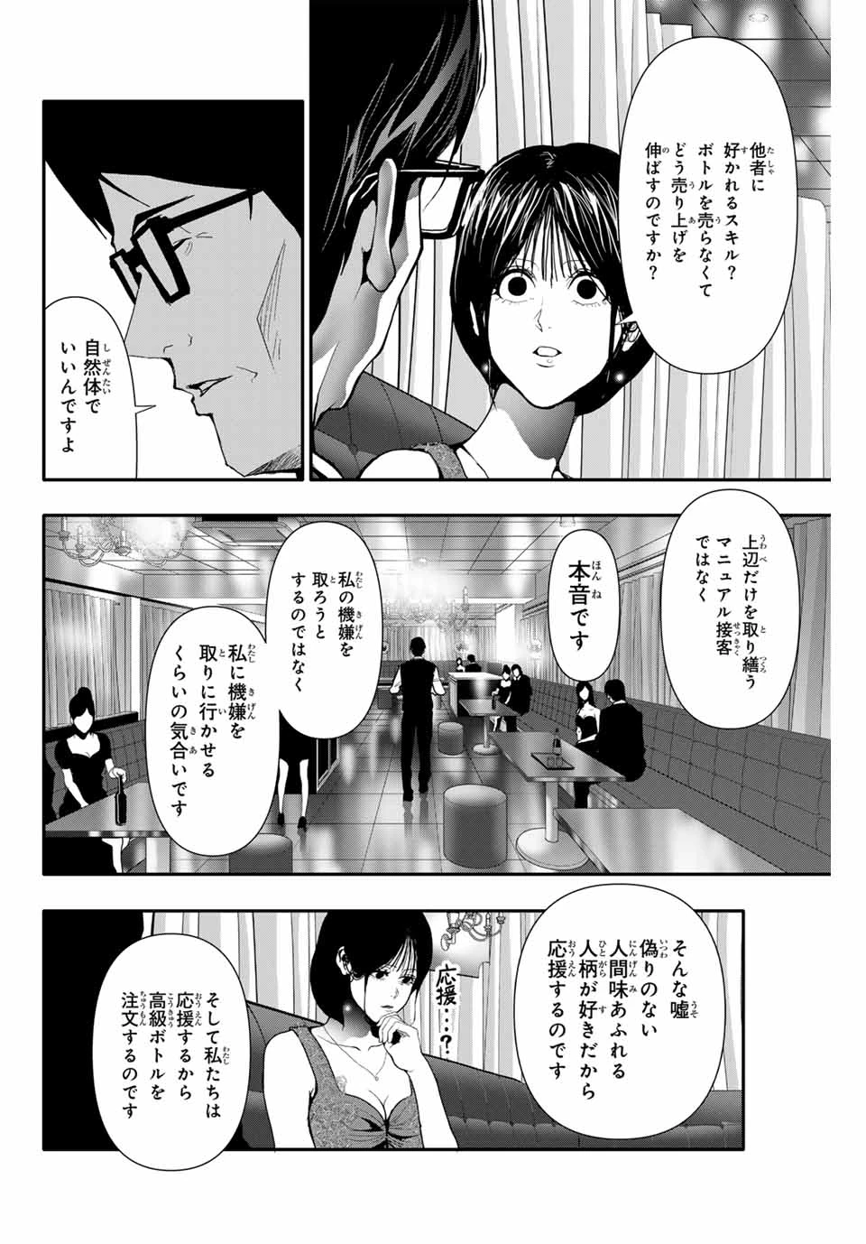 阿武ノーマル 第56話 - 10