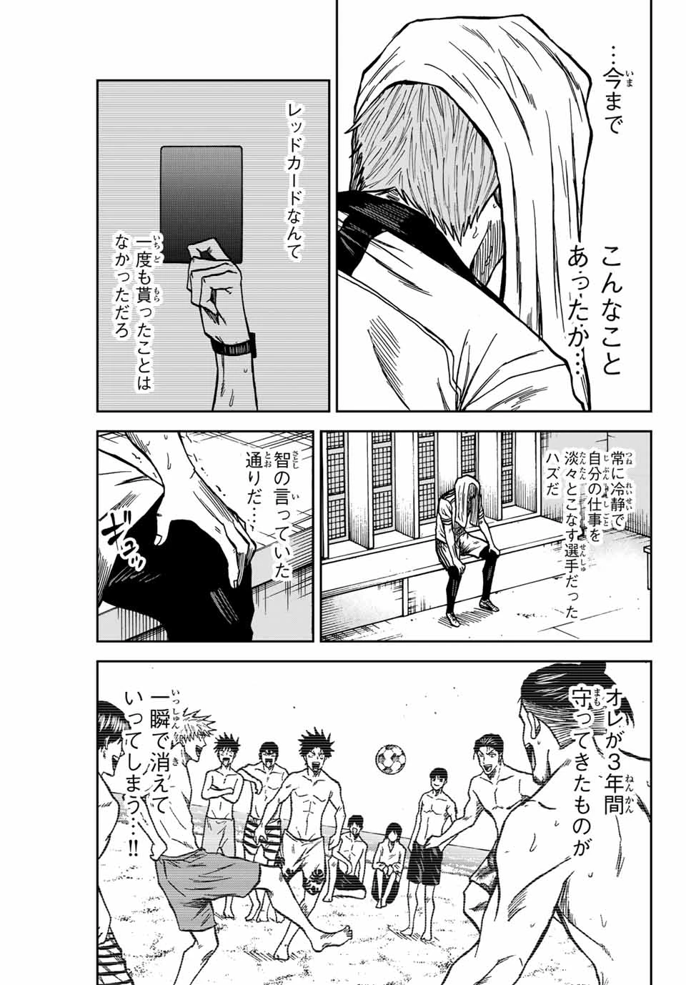 蒼く染めろ 第151話 - 13