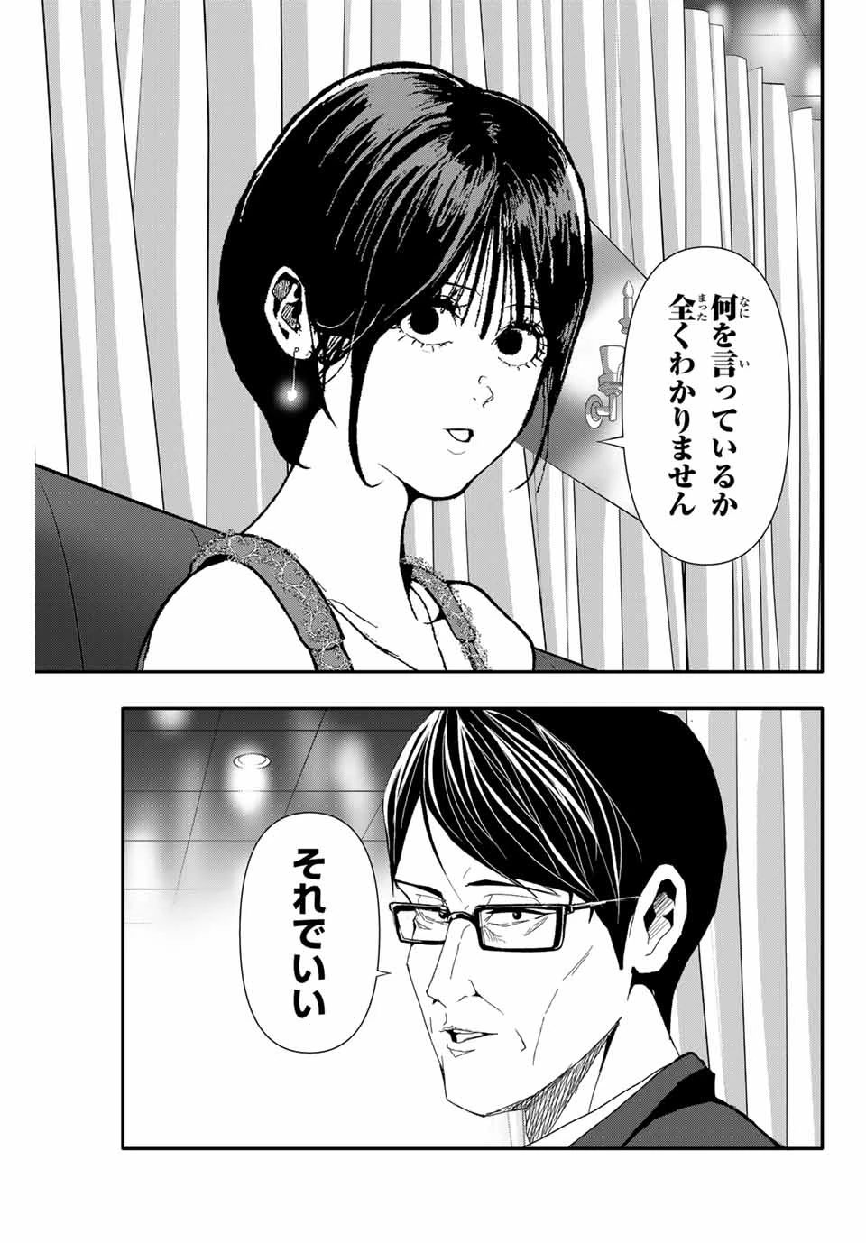 阿武ノーマル 第56話 - 11