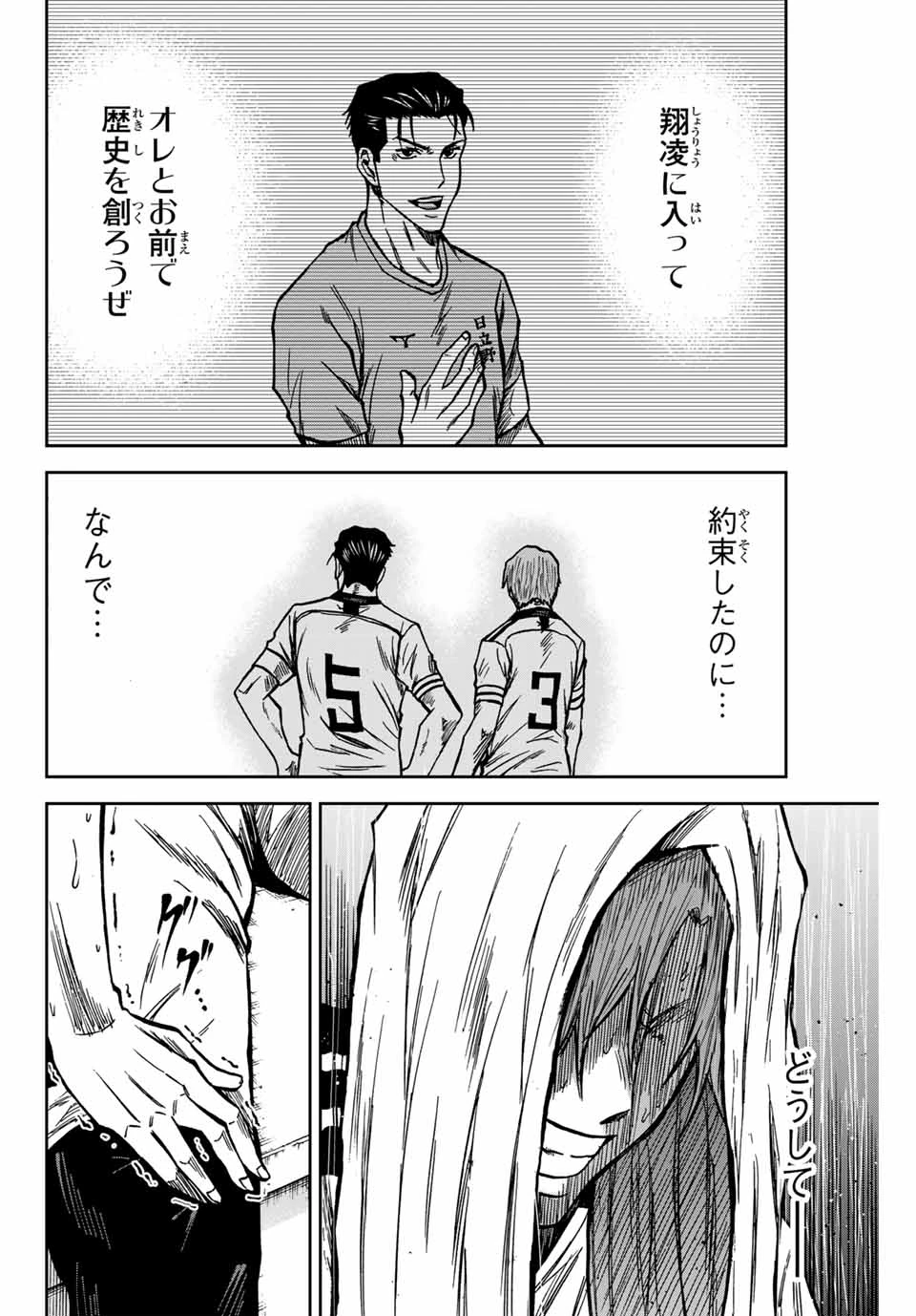 蒼く染めろ 第151話 - 14