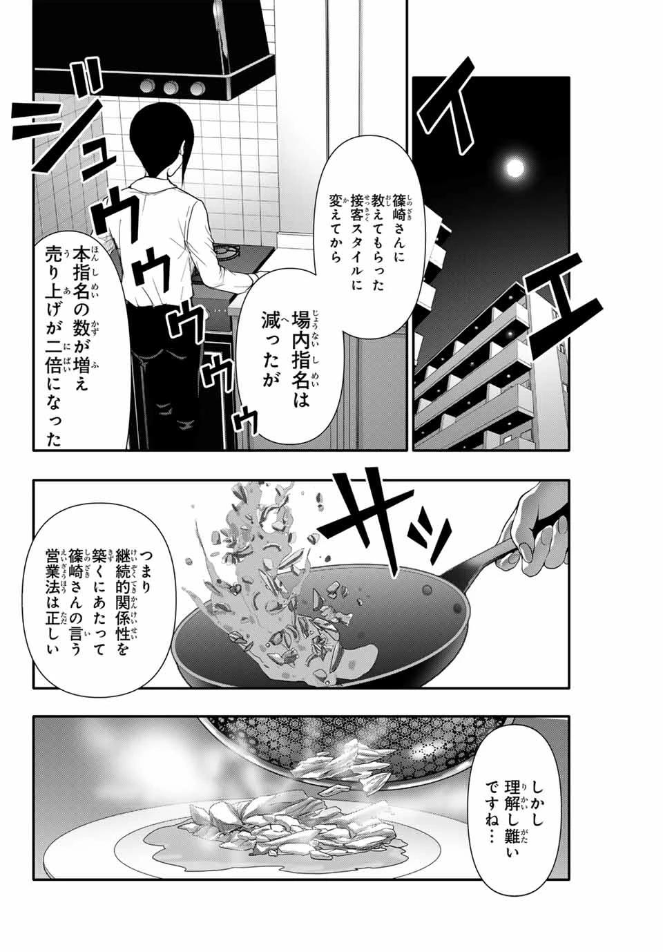 阿武ノーマル 第56話 - 12