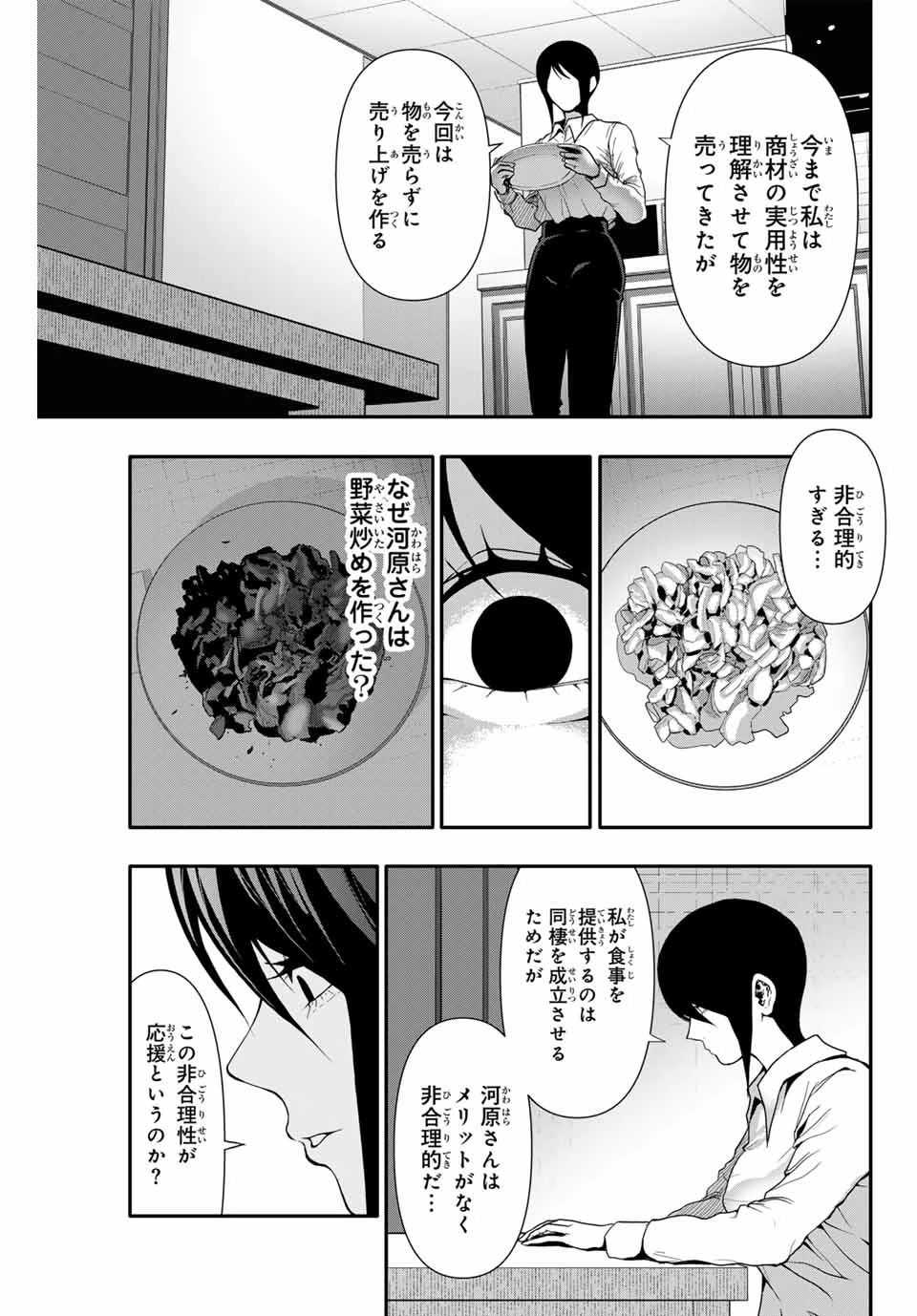 阿武ノーマル 第56話 - 13