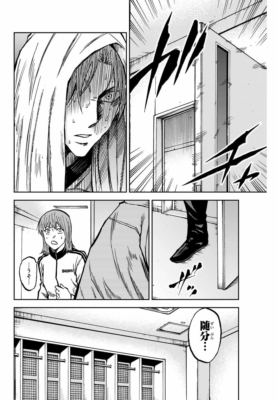 蒼く染めろ 第151話 - 16