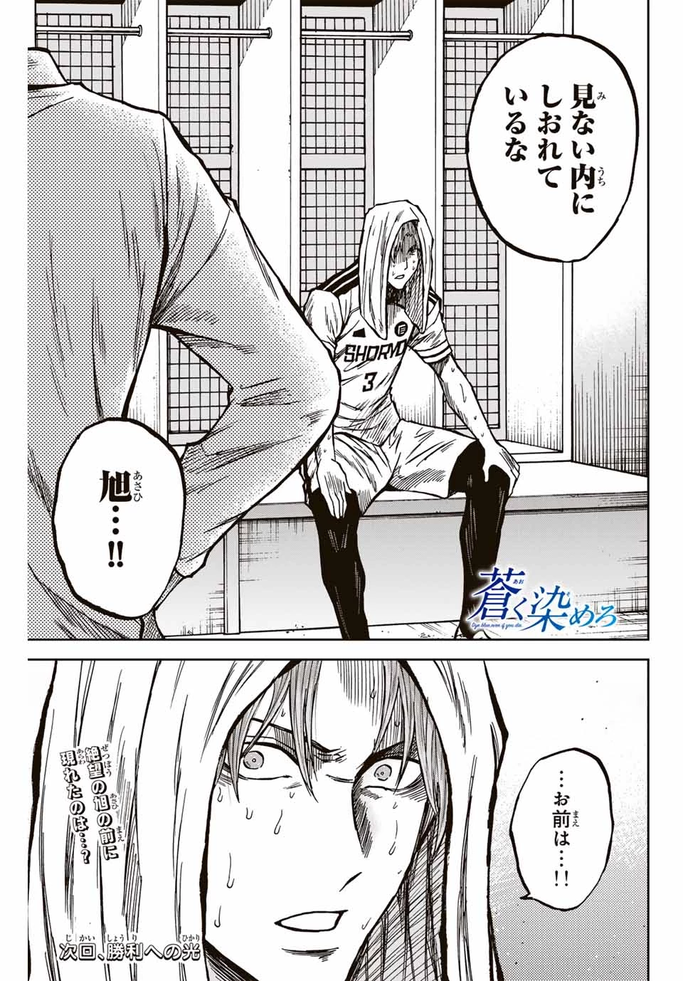 蒼く染めろ 第151話 - 17