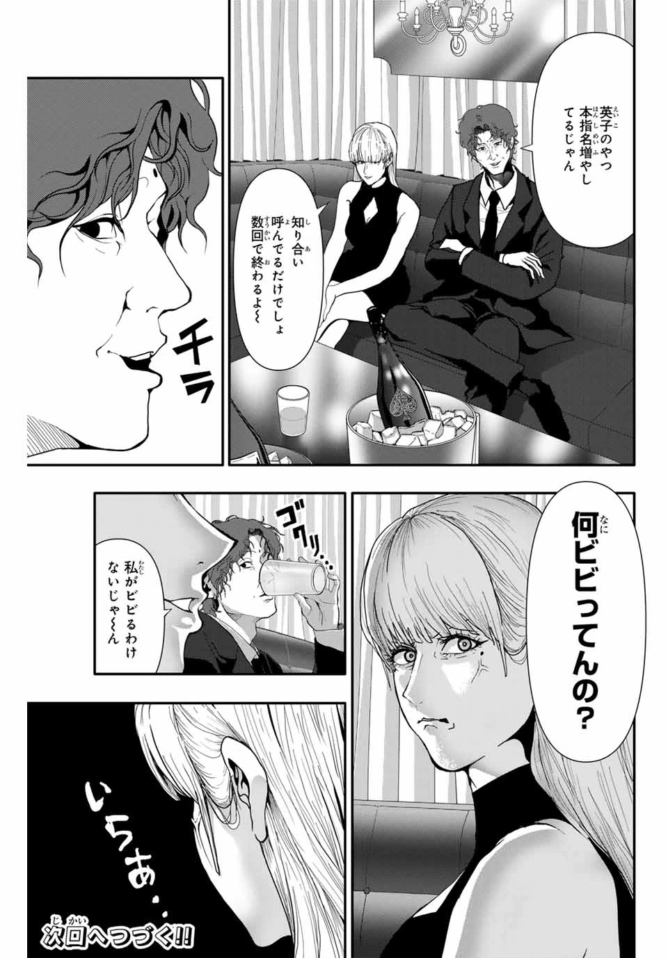 阿武ノーマル 第56話 - 15