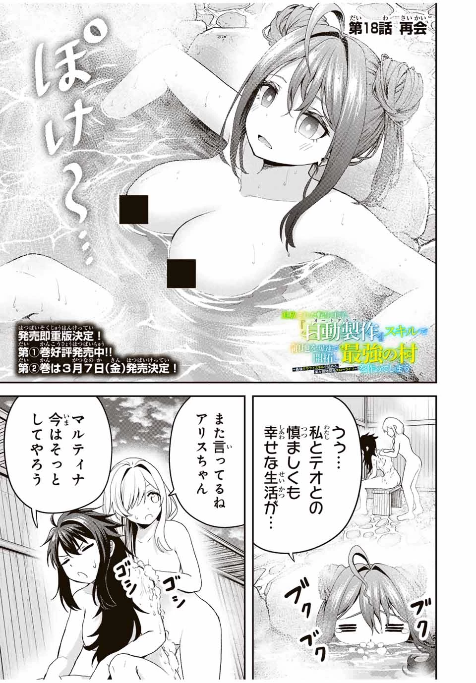 追放された転生王子、『自動製作《オートクラフト》』スキルで領地を爆速で開拓し最強の村を作ってしまう〜最強クラフトスキルで始める、楽々領地開拓スローライフ〜 第18話 - 1