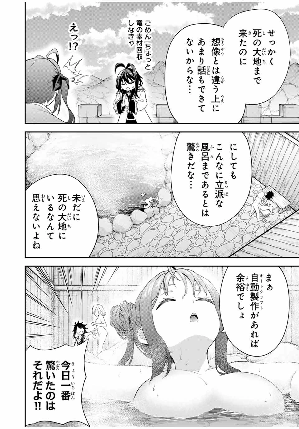 追放された転生王子、『自動製作《オートクラフト》』スキルで領地を爆速で開拓し最強の村を作ってしまう〜最強クラフトスキルで始める、楽々領地開拓スローライフ〜 第18話 - 2