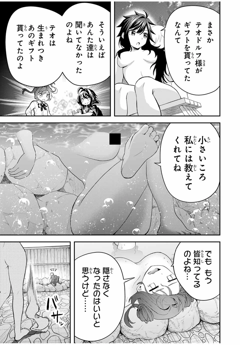 追放された転生王子、『自動製作《オートクラフト》』スキルで領地を爆速で開拓し最強の村を作ってしまう〜最強クラフトスキルで始める、楽々領地開拓スローライフ〜 第18話 - 3