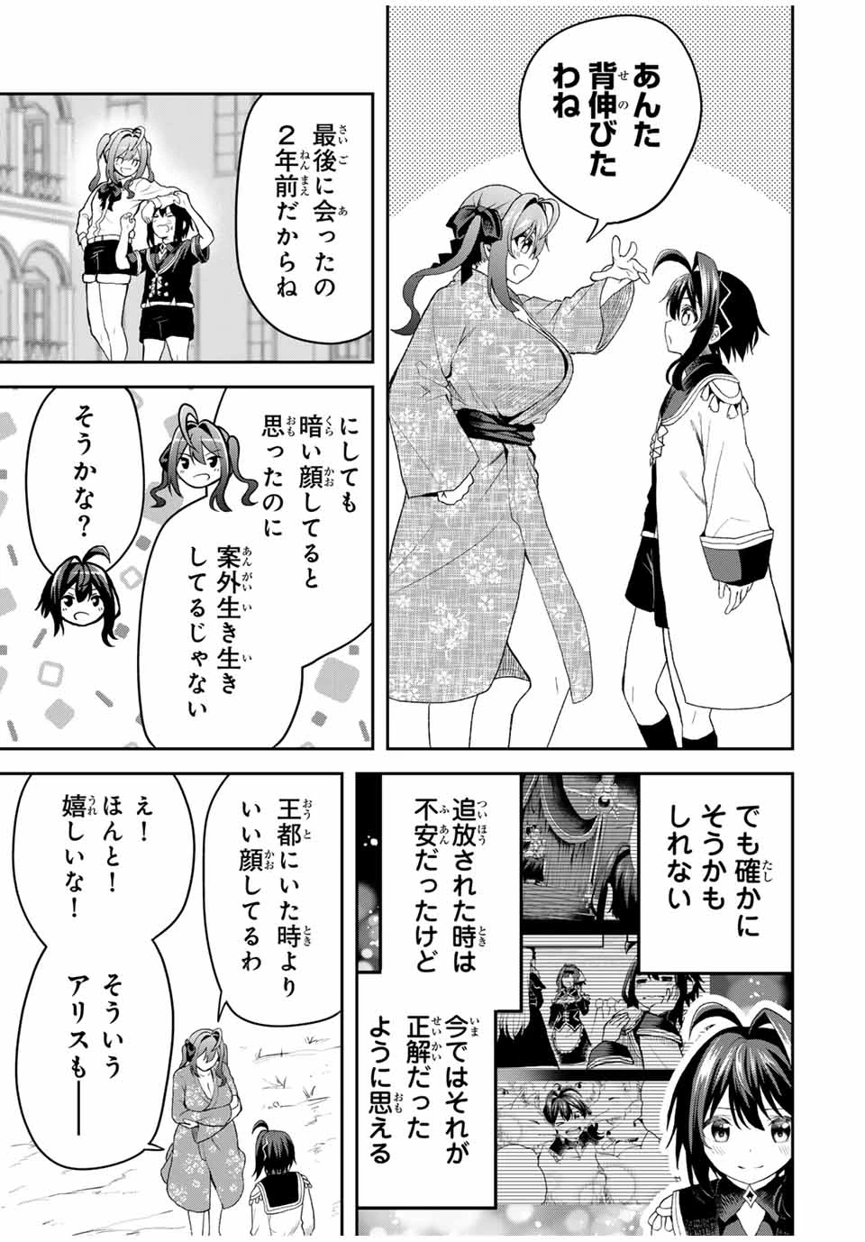 追放された転生王子、『自動製作《オートクラフト》』スキルで領地を爆速で開拓し最強の村を作ってしまう〜最強クラフトスキルで始める、楽々領地開拓スローライフ〜 第18話 - 7