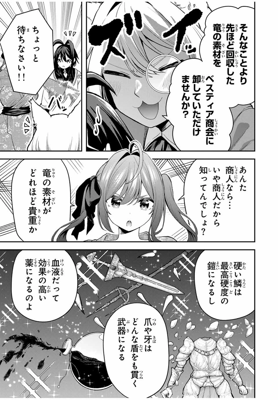 追放された転生王子、『自動製作《オートクラフト》』スキルで領地を爆速で開拓し最強の村を作ってしまう〜最強クラフトスキルで始める、楽々領地開拓スローライフ〜 第18話 - 13