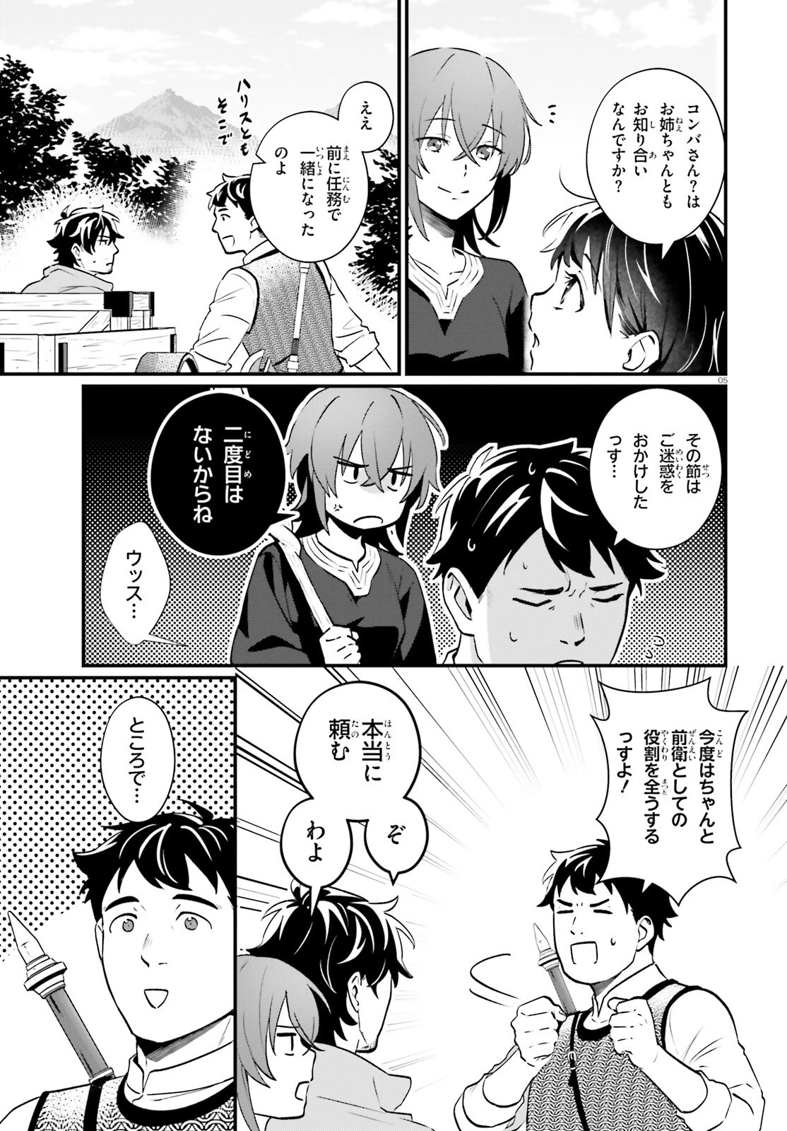 酔っぱらい盗賊、奴隷の少女を買う 第23話 - 5