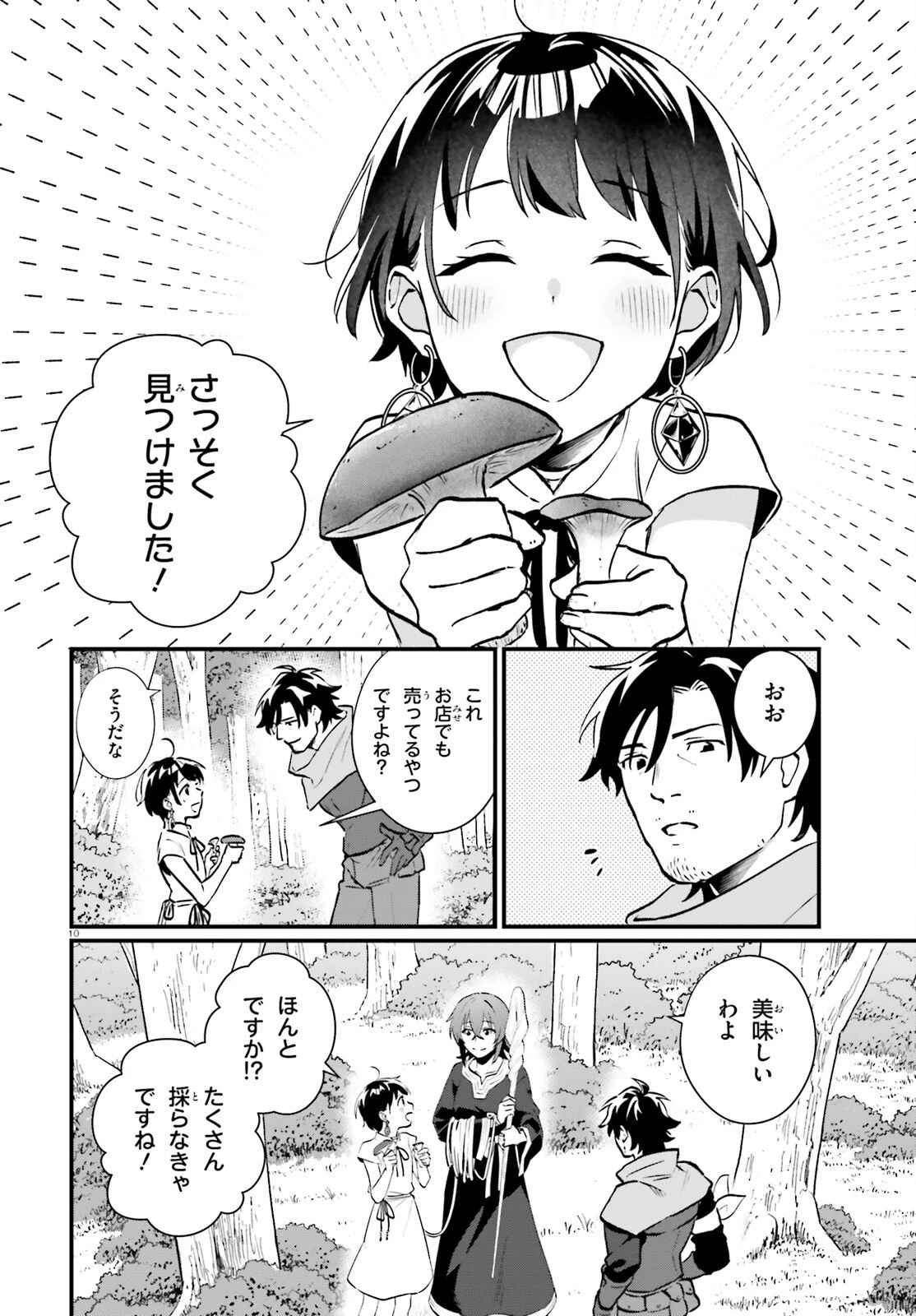 酔っぱらい盗賊、奴隷の少女を買う 第23話 - 10