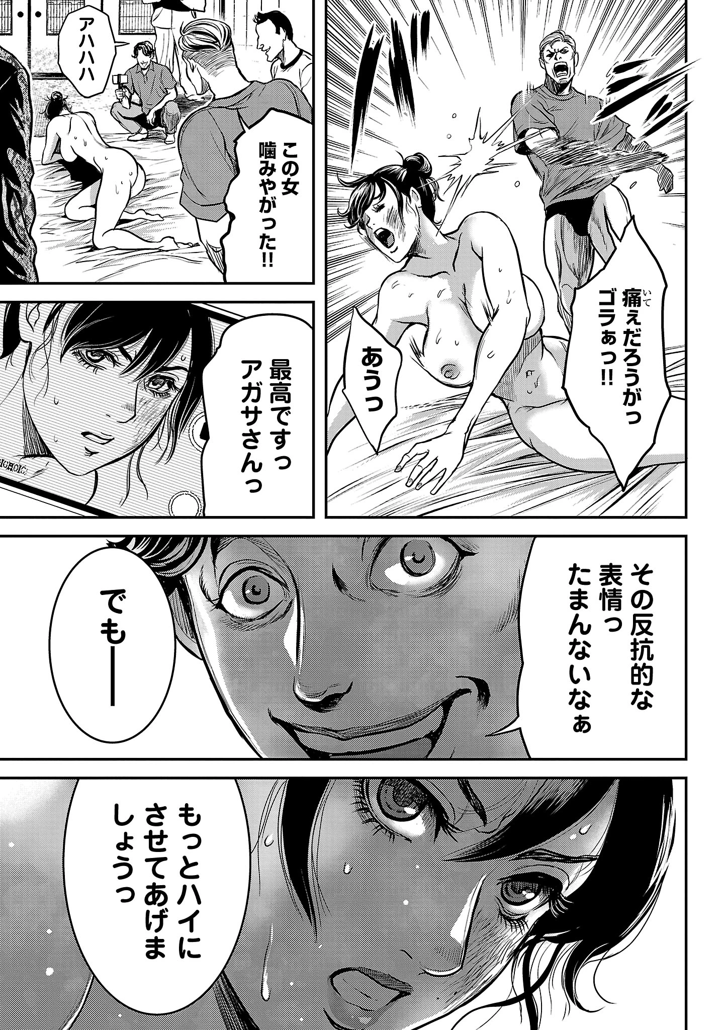 ワルハメ～マル秘潜入捜査官アガサ～ 第15.2話 - 8