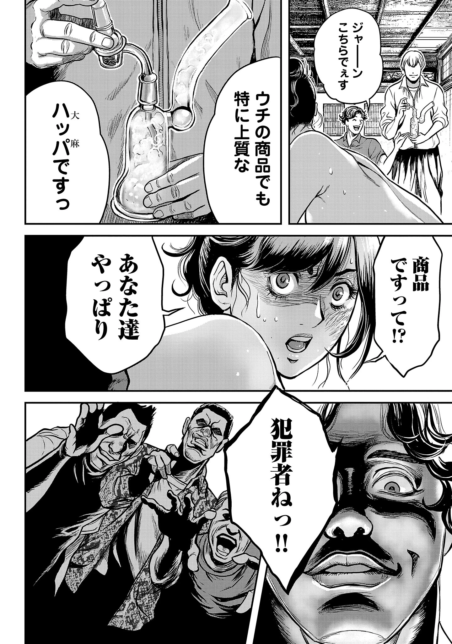 ワルハメ～マル秘潜入捜査官アガサ～ 第15.2話 - 9