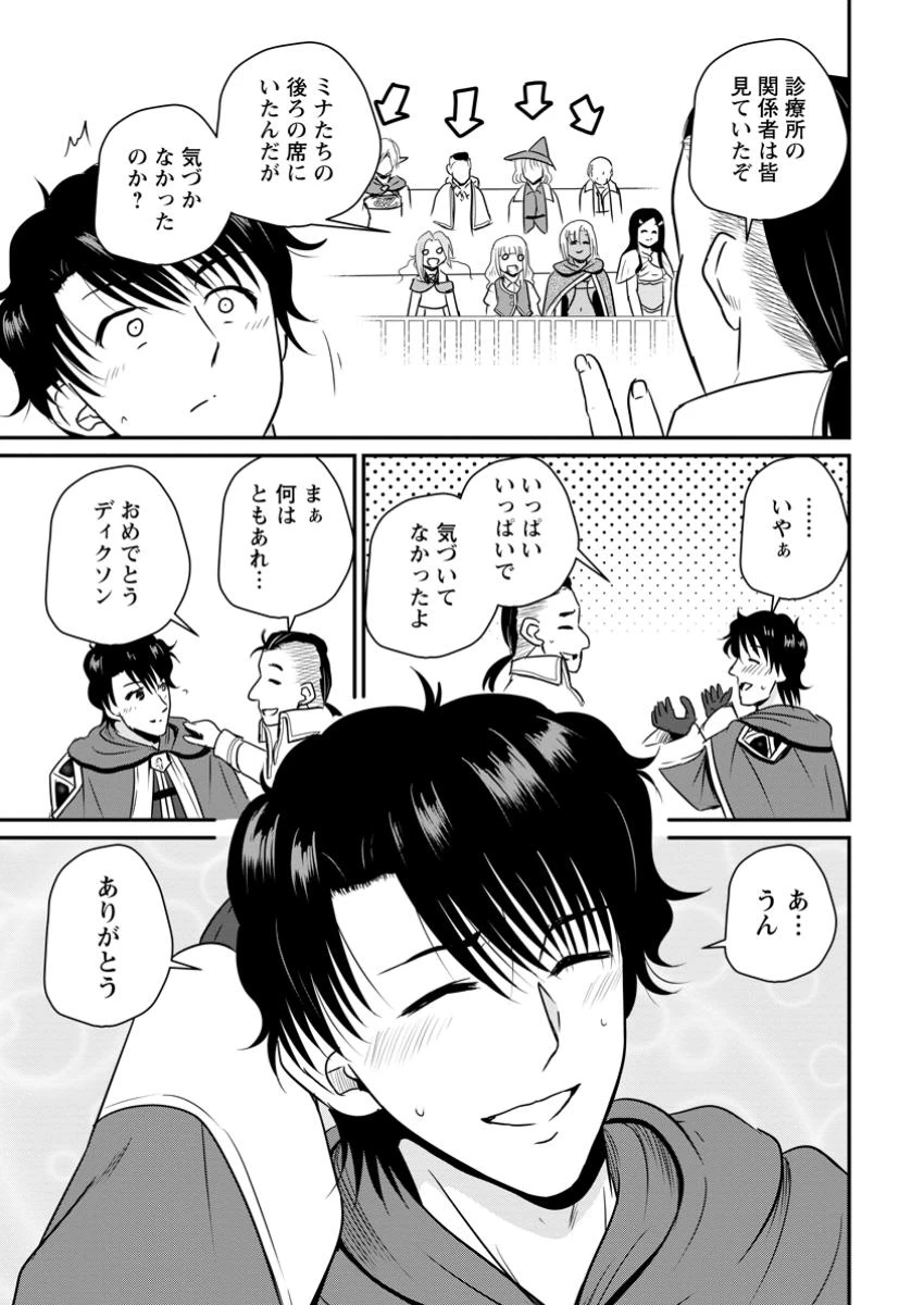 おっさん底辺治癒士と愛娘の辺境ライフ ～中年男が回復スキルに覚醒して、英雄へ成り上がる～ 第60.1話 - 9