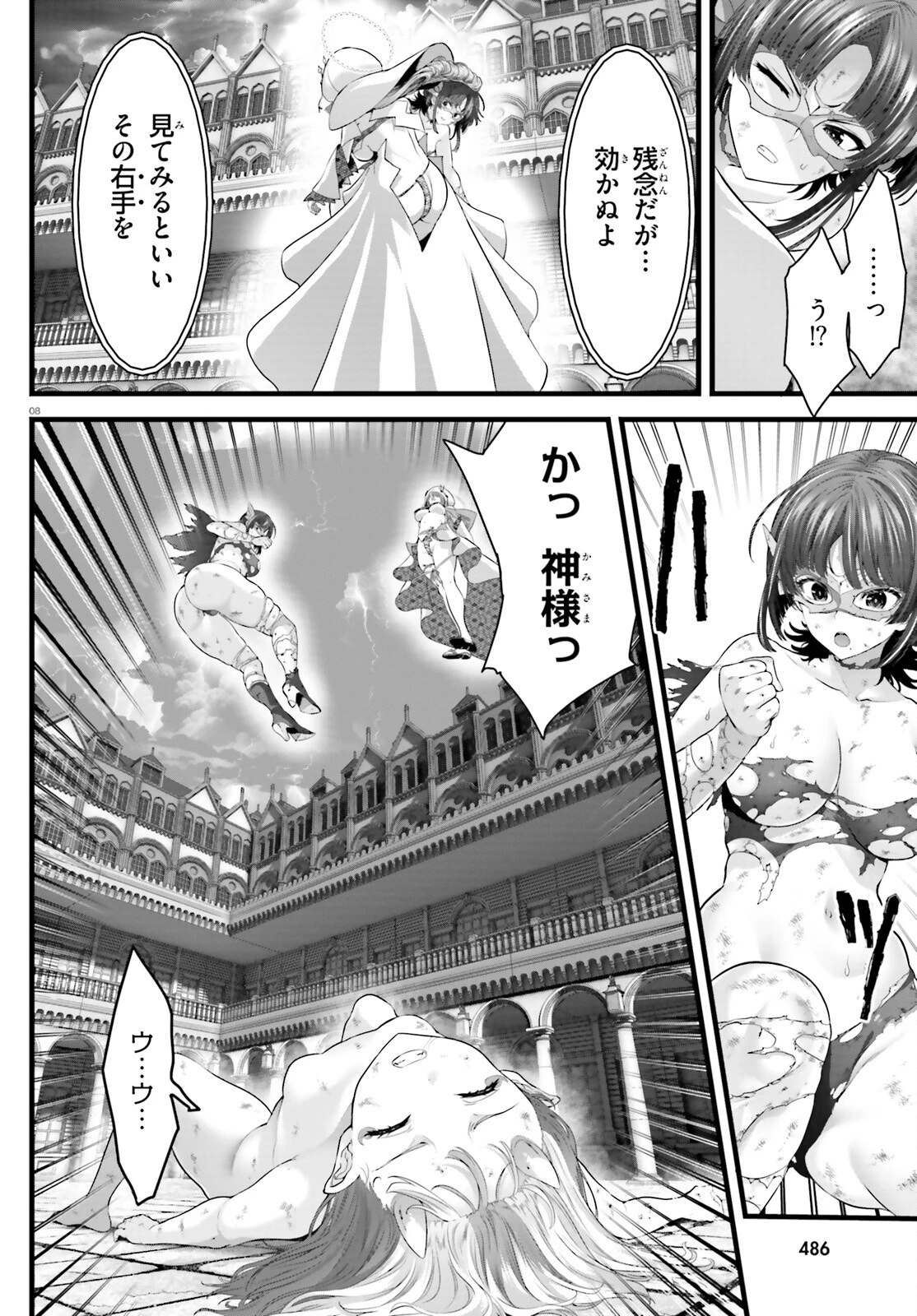 女神敗北 転生のヴァラノワ 第22話 - 8
