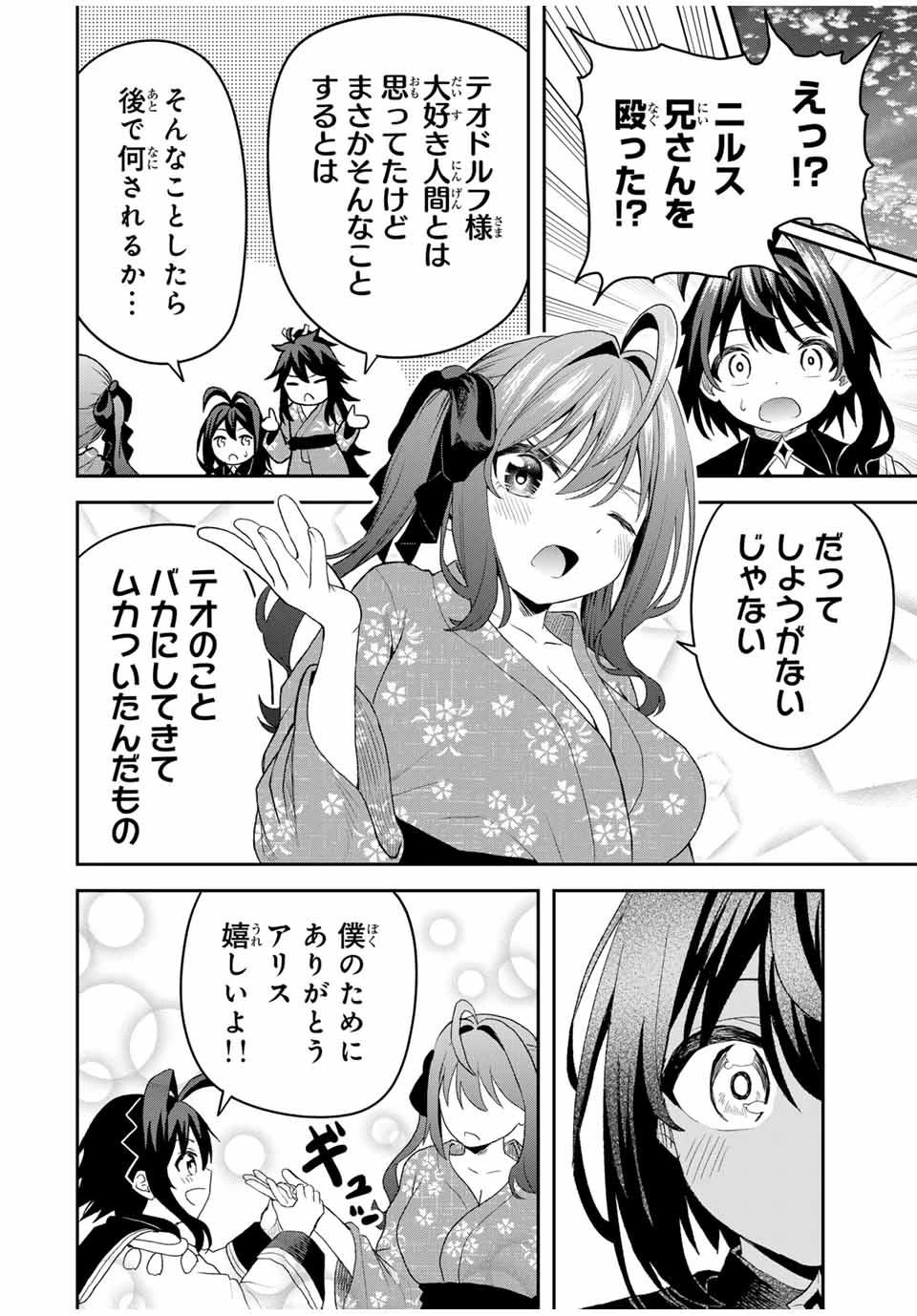 追放された悪役令嬢は断罪を満喫する 第29.3話 - 10