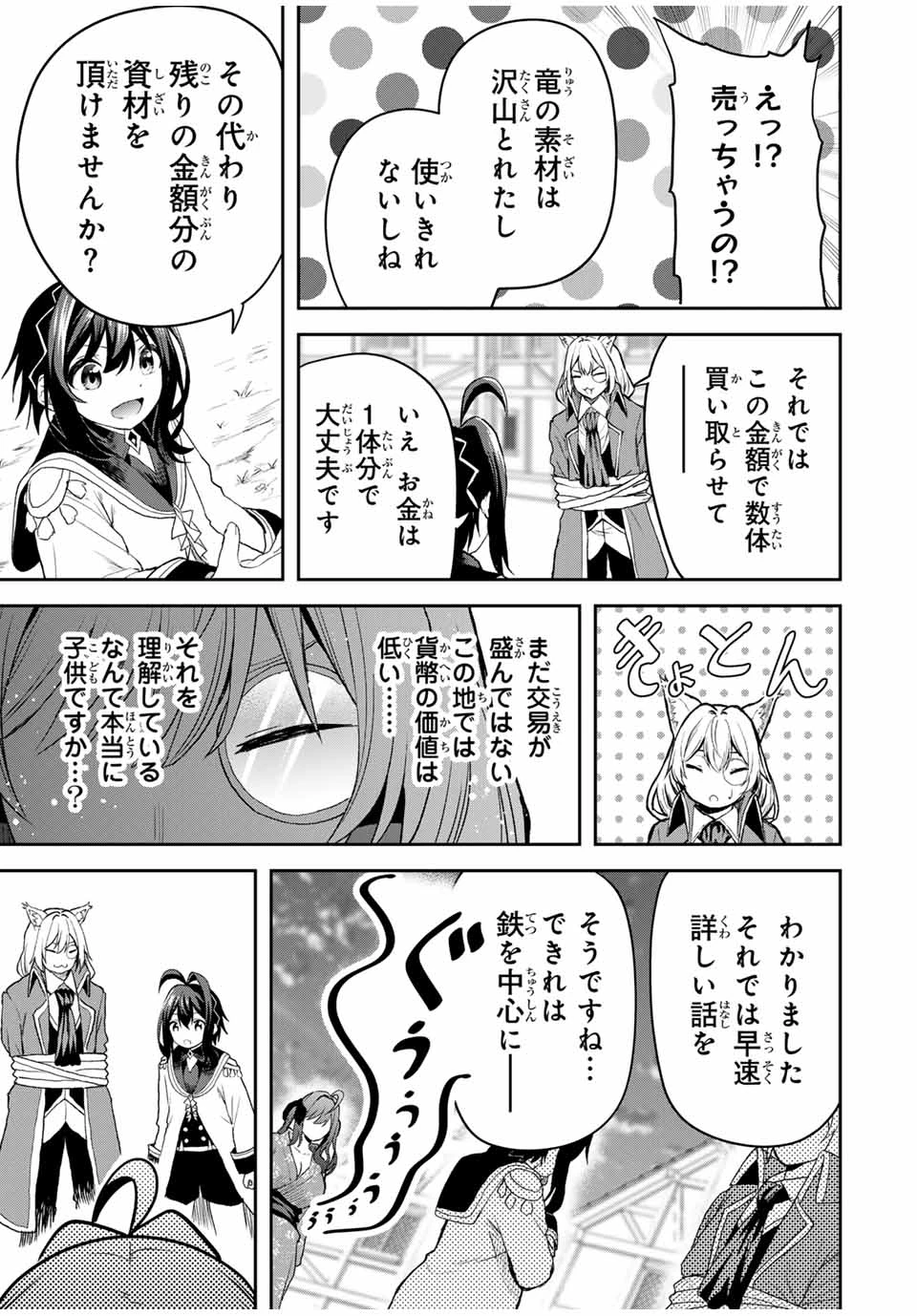 追放された悪役令嬢は断罪を満喫する 第29.3話 - 15