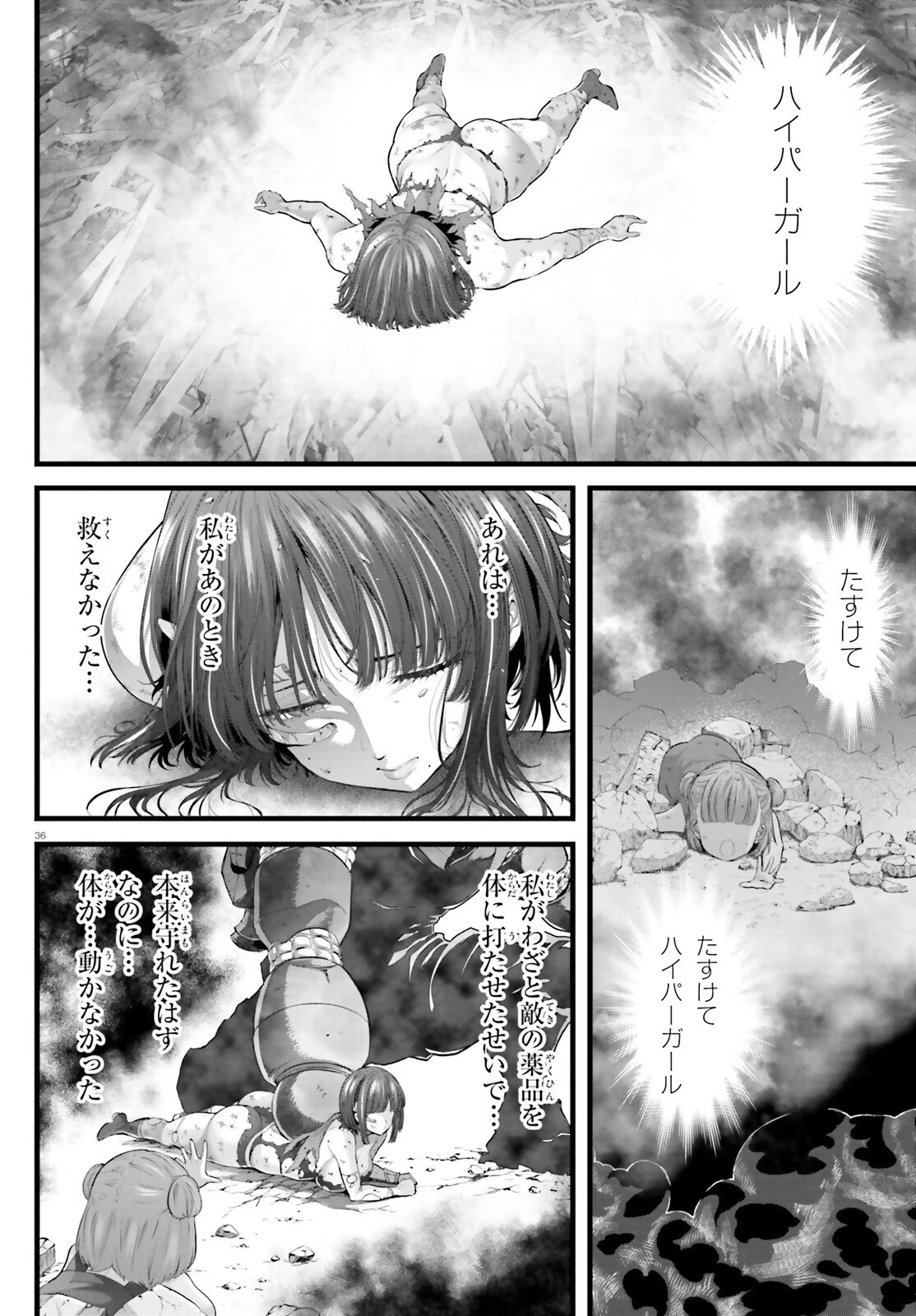 女神敗北 転生のヴァラノワ 第22話 - 36