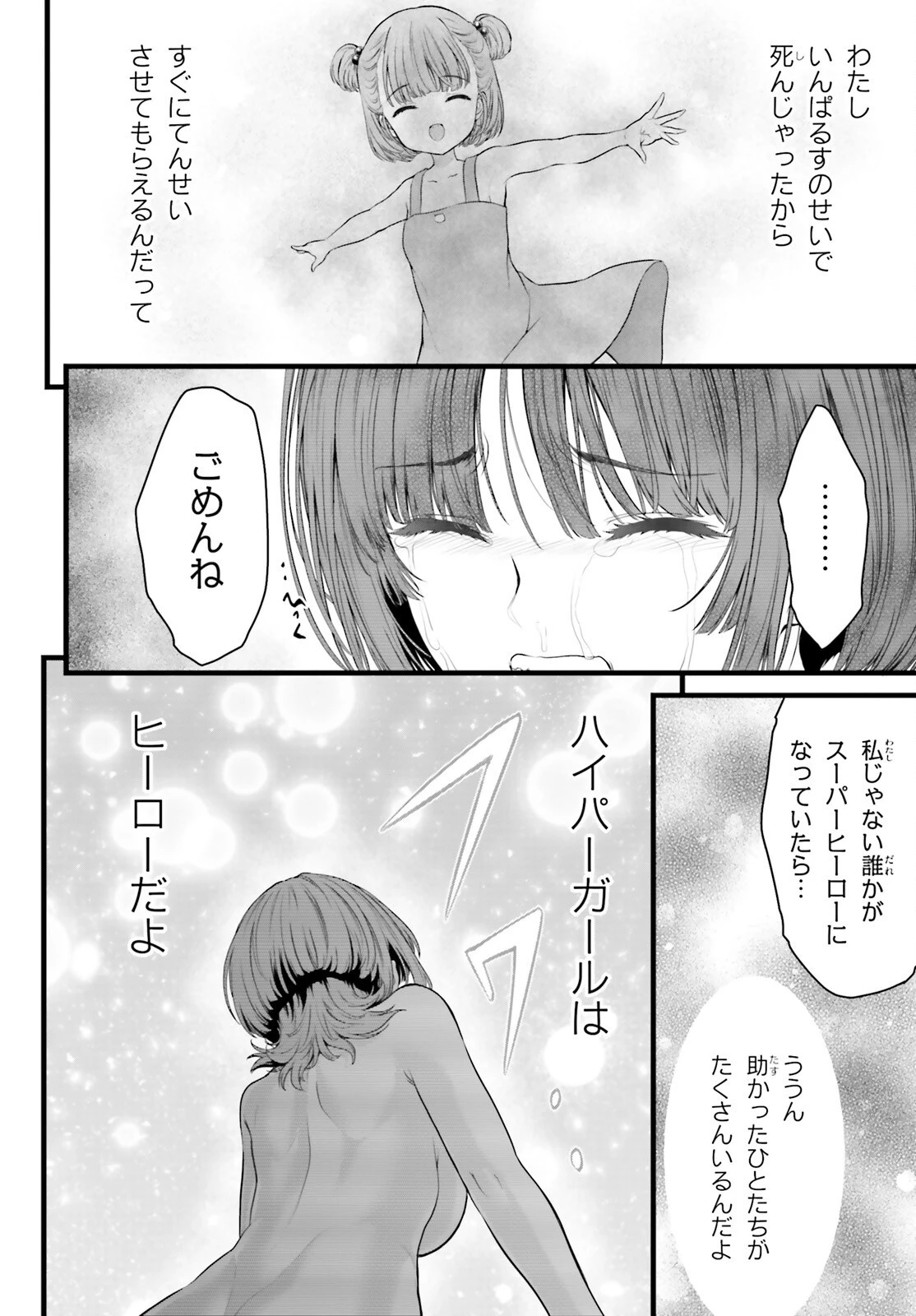 女神敗北 転生のヴァラノワ 第22話 - 38