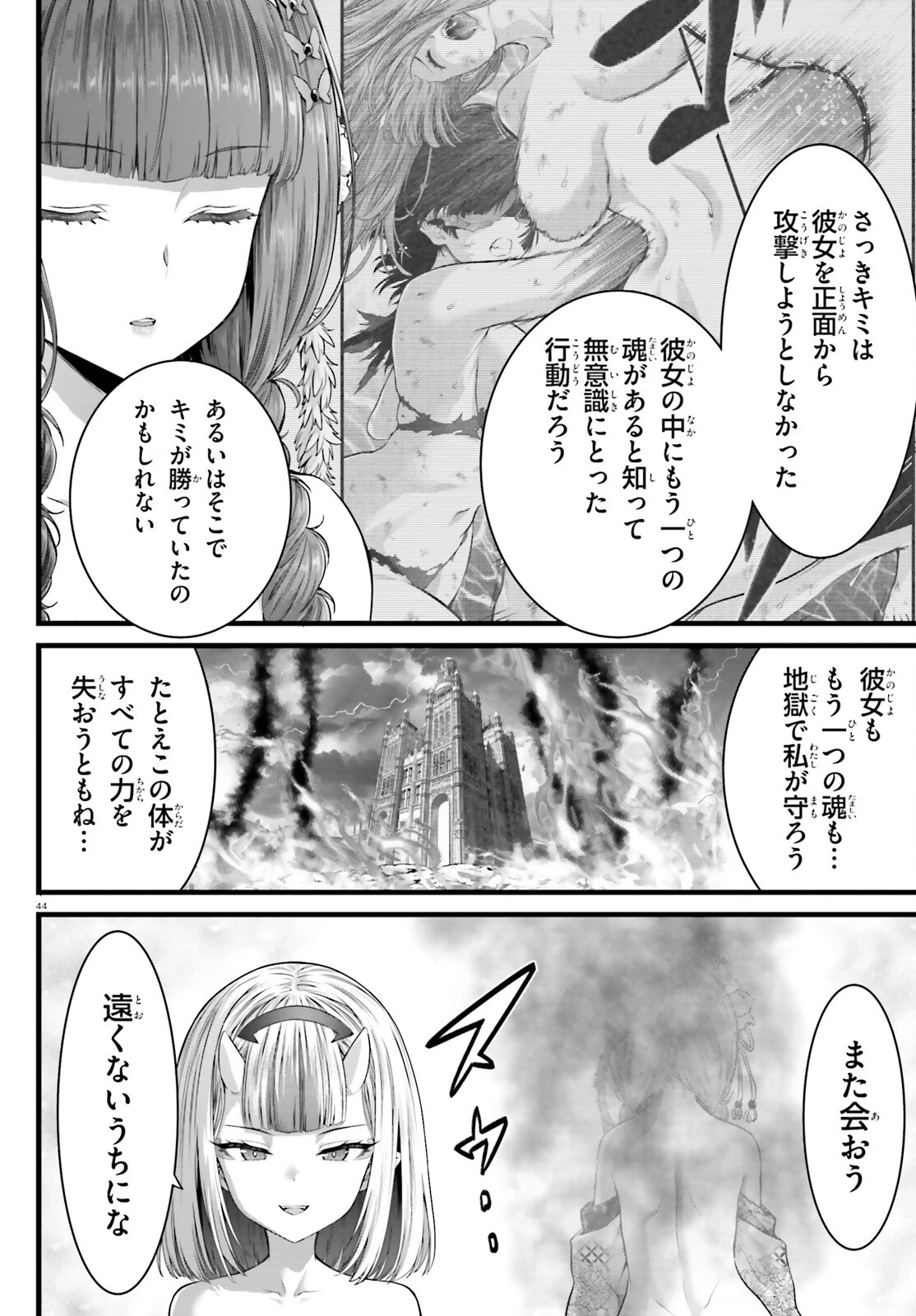 女神敗北 転生のヴァラノワ 第22話 - 44