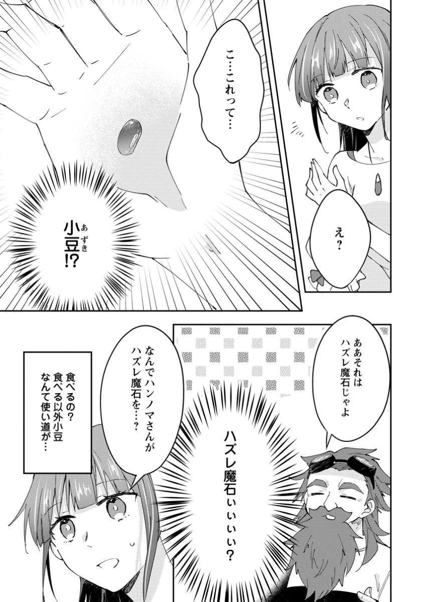 ハズレポーションが醤油だったので料理することにしました 第57.3話 - 1