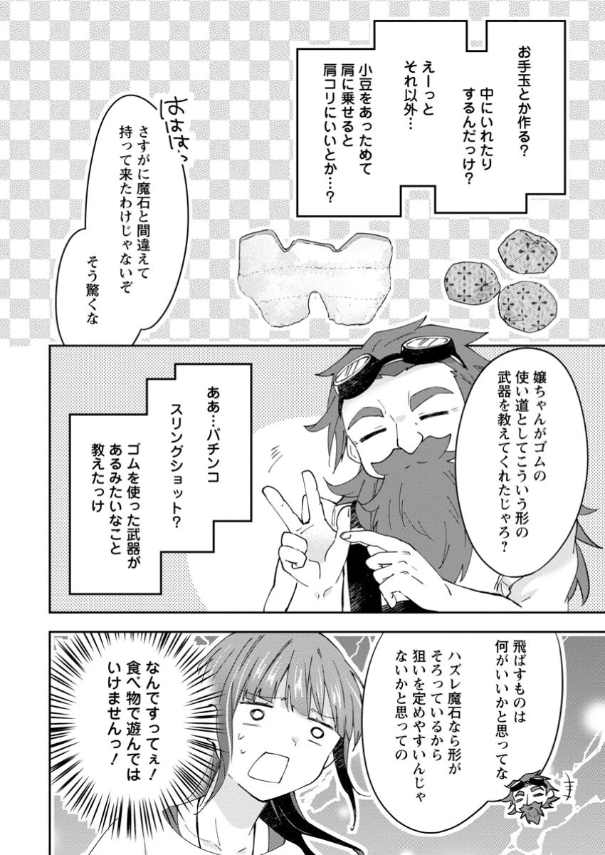 ハズレポーションが醤油だったので料理することにしました 第57.3話 - 2