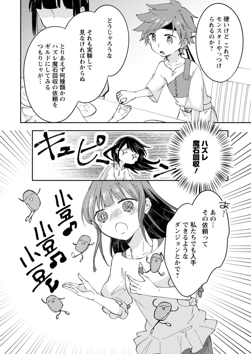 ハズレポーションが醤油だったので料理することにしました 第57.3話 - 4