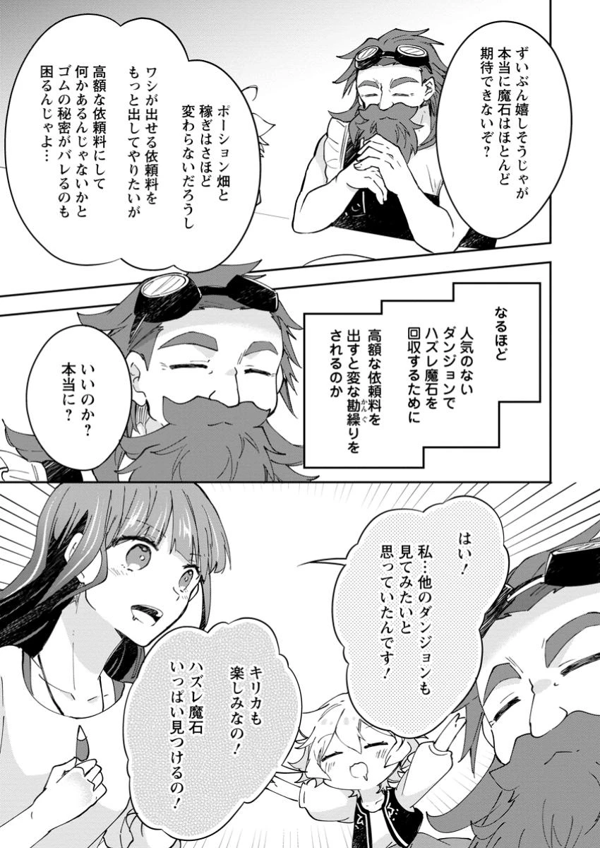 ハズレポーションが醤油だったので料理することにしました 第57.3話 - 7