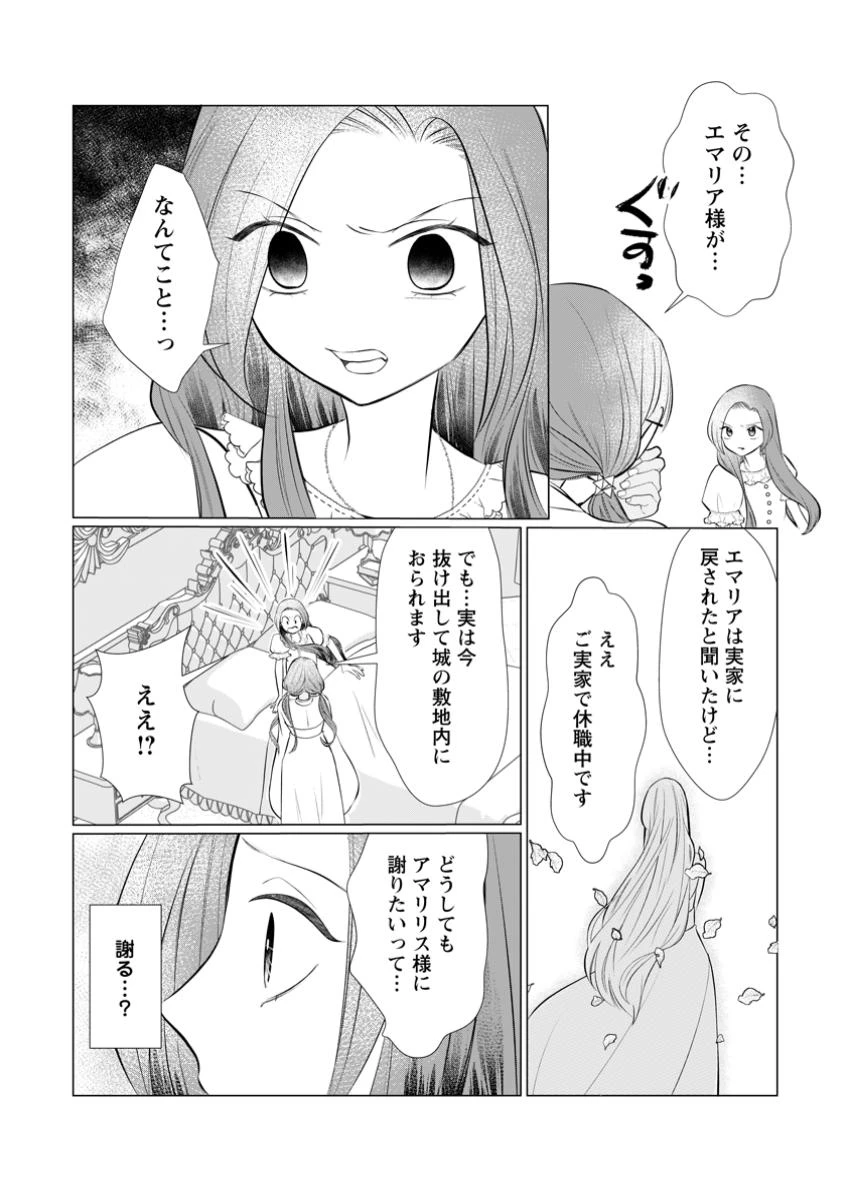 牢の中で目覚めた悪役令嬢は死にたくない ～処刑を回避したら、待っていたのは溺愛でした～ 第20.2話 - 2