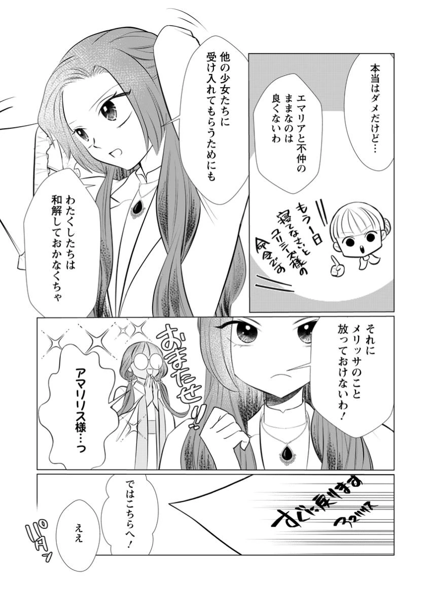 牢の中で目覚めた悪役令嬢は死にたくない ～処刑を回避したら、待っていたのは溺愛でした～ 第20.2話 - 4