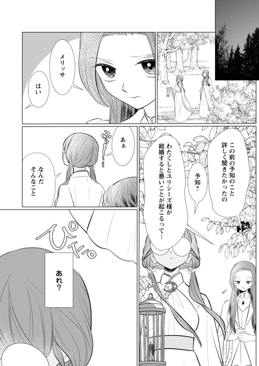 牢の中で目覚めた悪役令嬢は死にたくない ～処刑を回避したら、待っていたのは溺愛でした～ 第20.2話 - 5