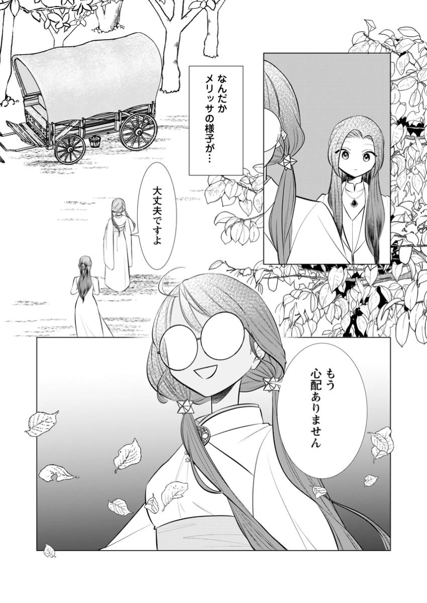 牢の中で目覚めた悪役令嬢は死にたくない ～処刑を回避したら、待っていたのは溺愛でした～ 第20.2話 - 6