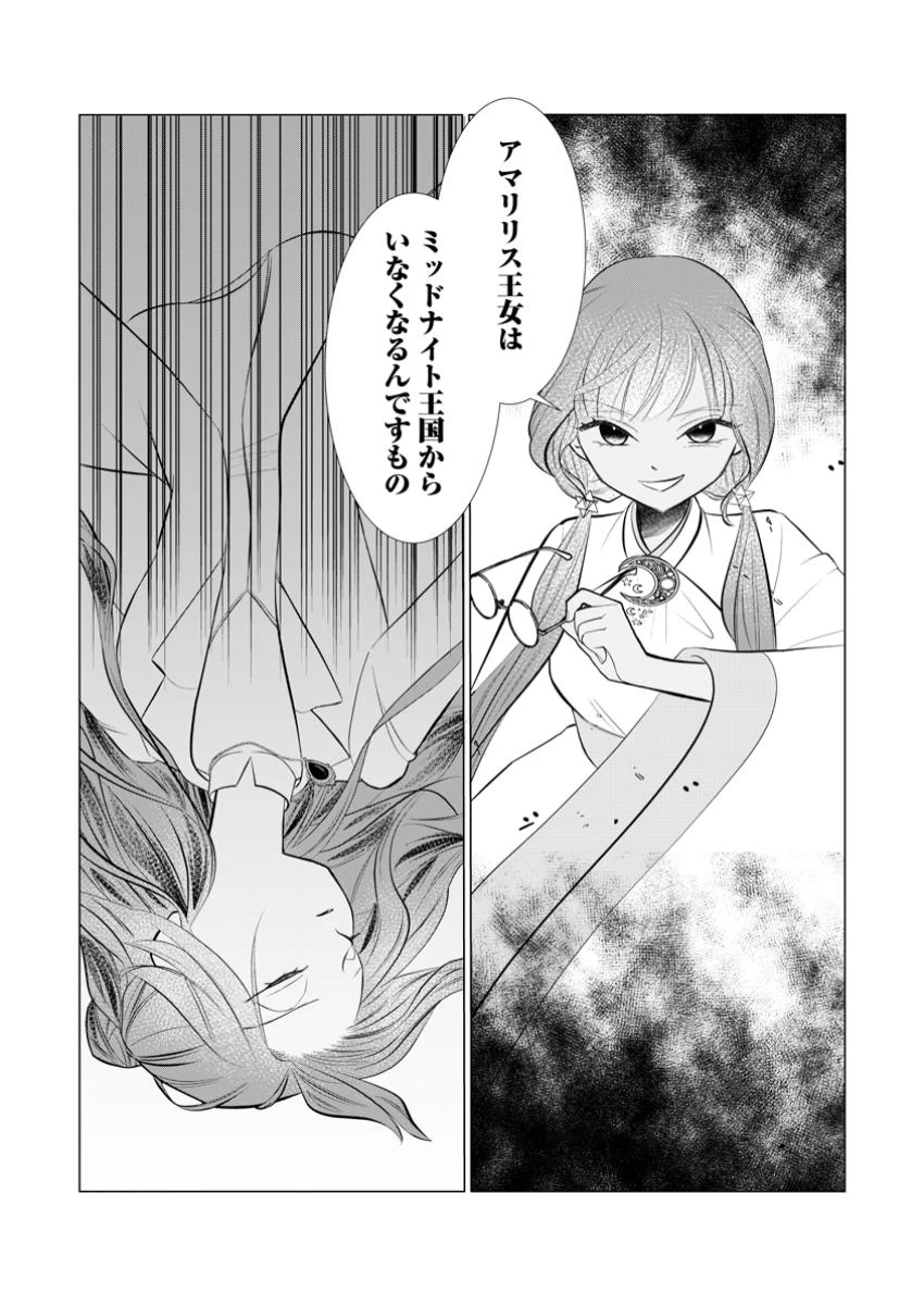 牢の中で目覚めた悪役令嬢は死にたくない ～処刑を回避したら、待っていたのは溺愛でした～ 第20.2話 - 10