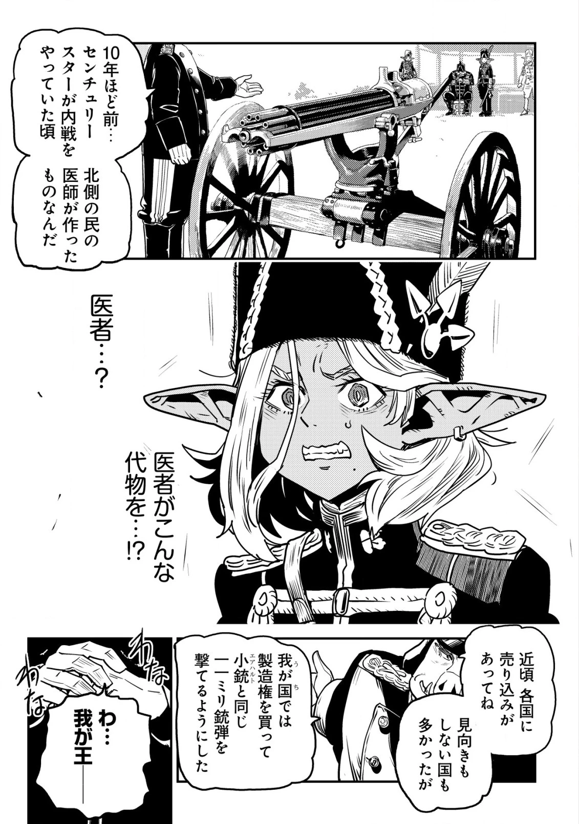 オルクセン王国史 ～野蛮なオークの国は、如何にして平和なエルフの国を焼き払うに至ったか～ 第10話 - 2
